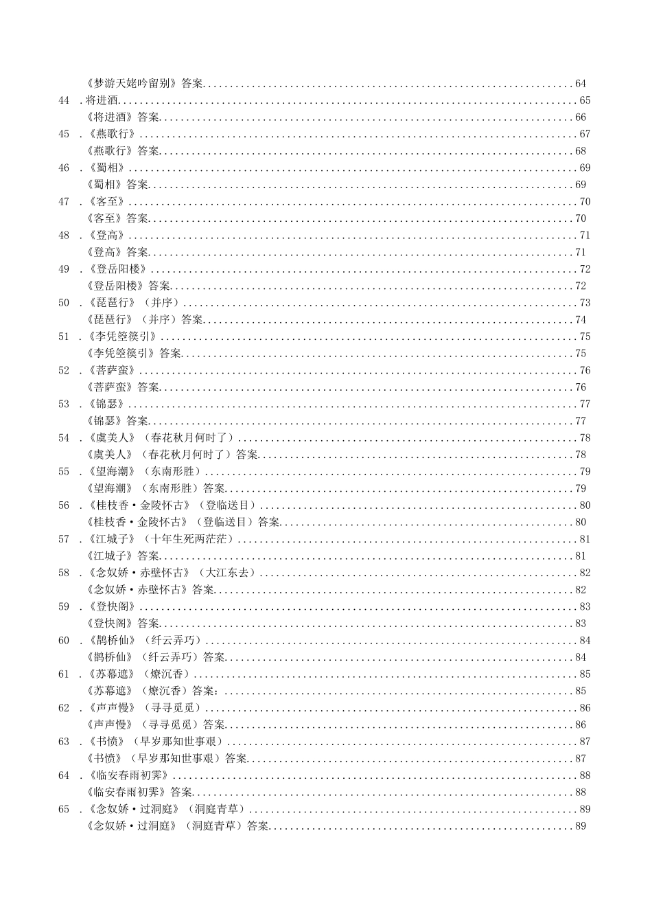 新课标高考古诗文必背72篇理解性默写合集_第3页