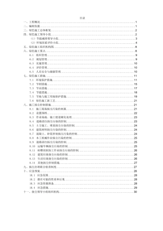 项目部绿色施工方案