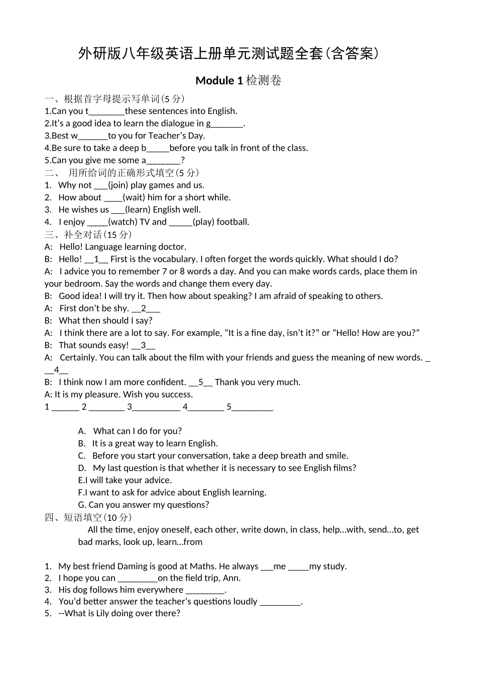 外研版八年级英语上册单元测试题全套(含答案)_第1页