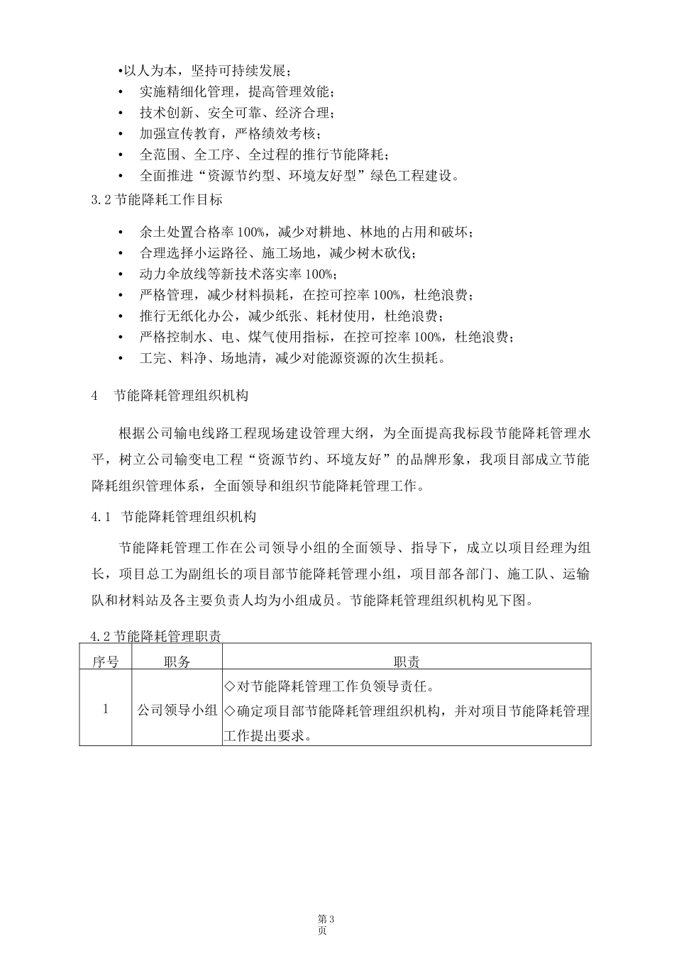 输变电工程线路工程绿色施工方案_第3页