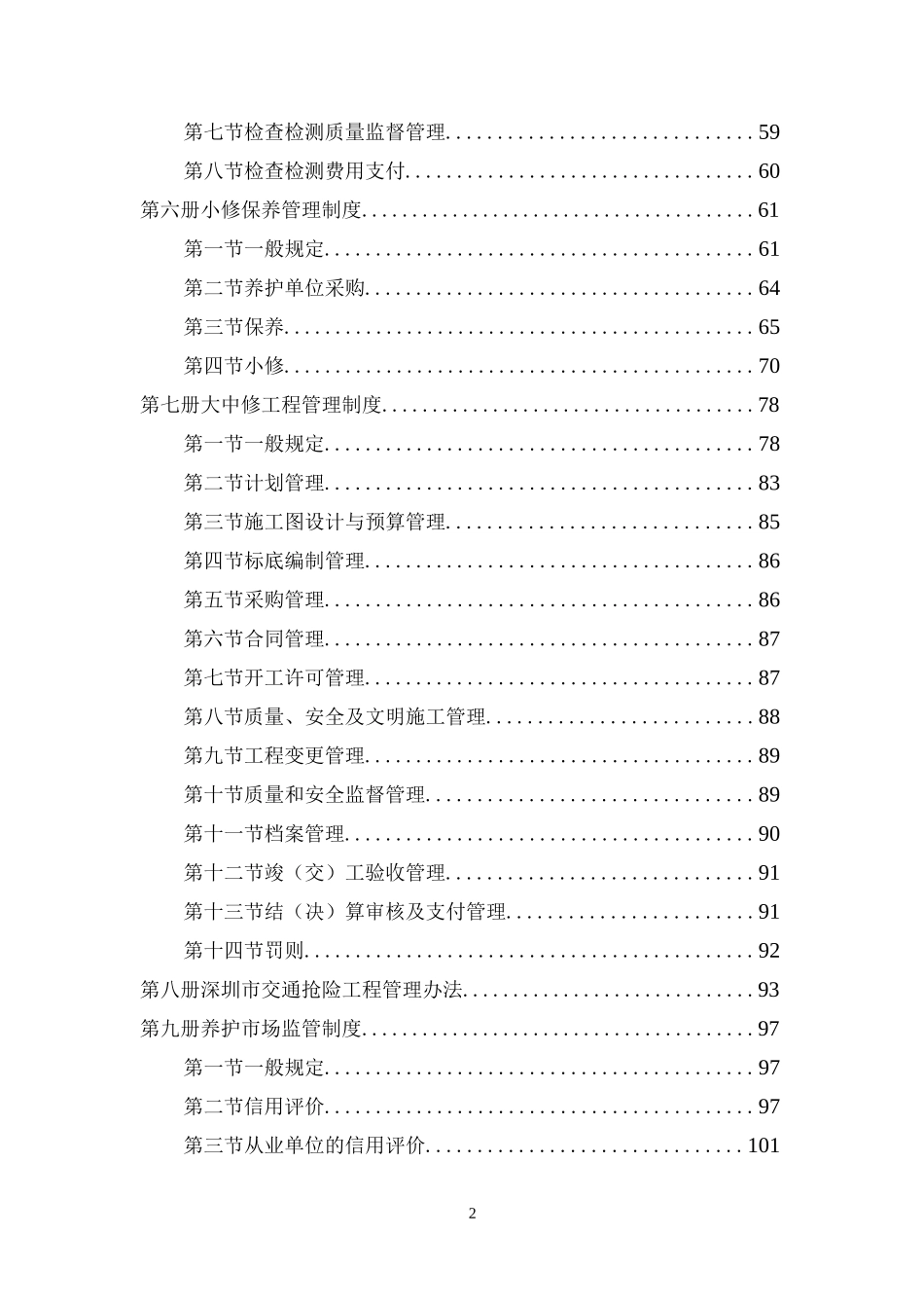 道路养护管理制度汇编_第2页