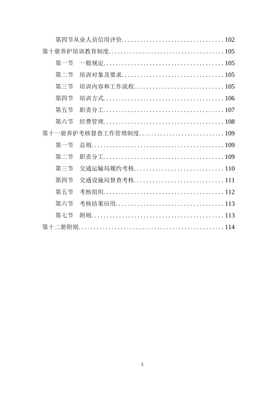 道路养护管理制度汇编_第3页