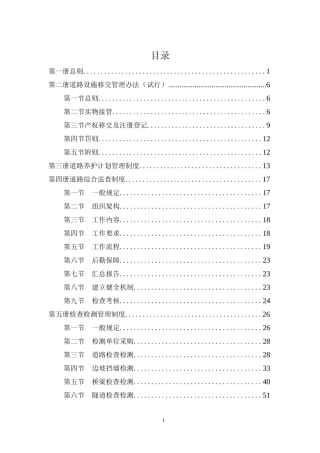 道路养护管理制度汇编