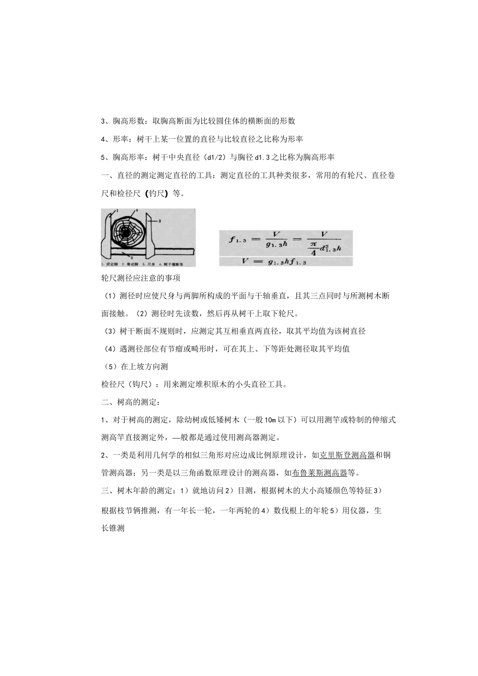 森林生态学考试重点_第3页