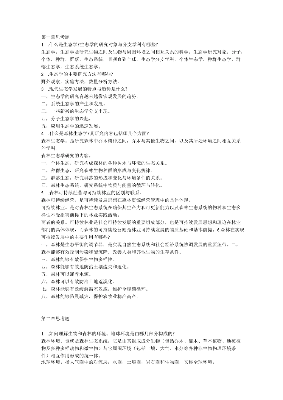 森林生态课后思考题课后一题答案薛建辉_第1页