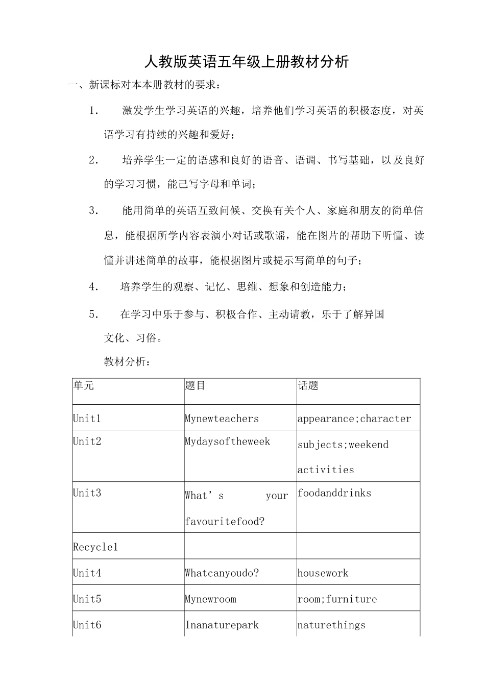 人教版五年级英语上册教材分析_第1页