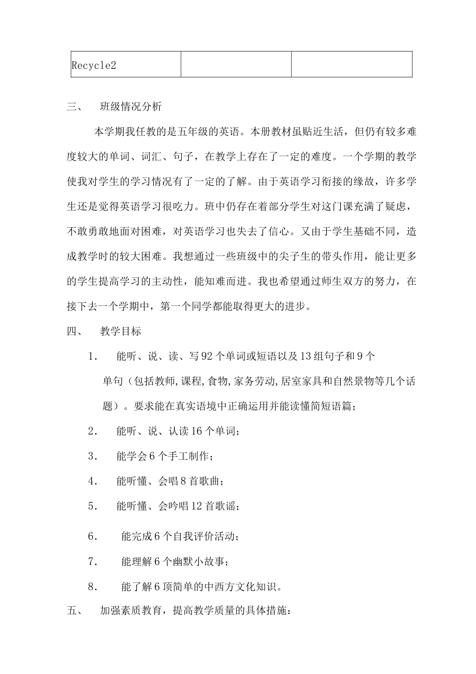 人教版五年级英语上册教材分析_第2页