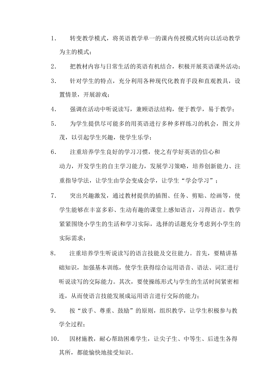 人教版五年级英语上册教材分析_第3页