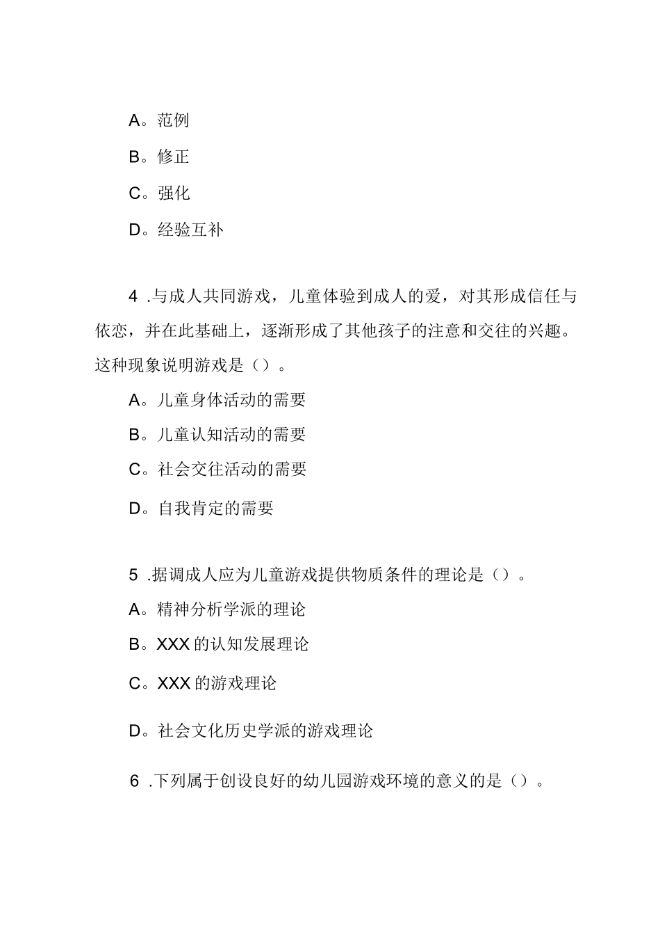 全国自考30003学前儿童游戏指导模拟试题及详细答案(2套可编辑)_第3页