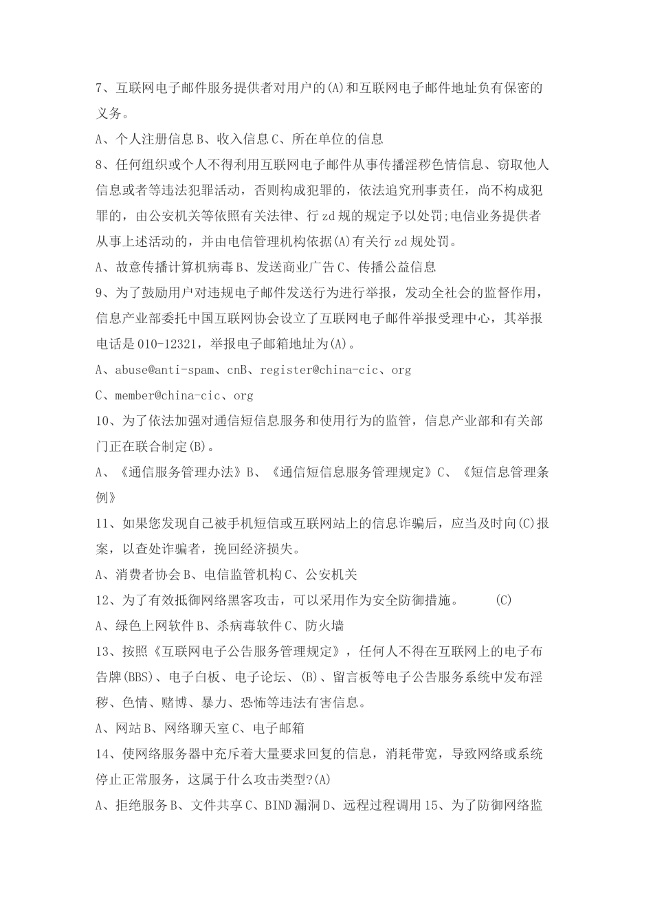 网络安全知识竞赛试题及答案_第2页