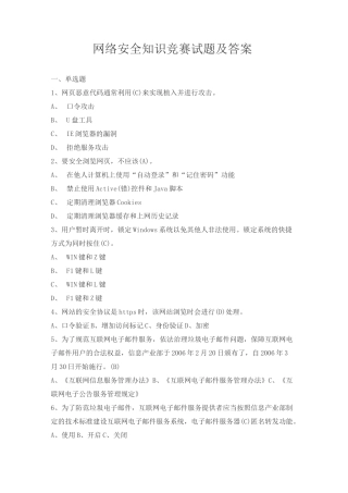 网络安全知识竞赛试题及答案