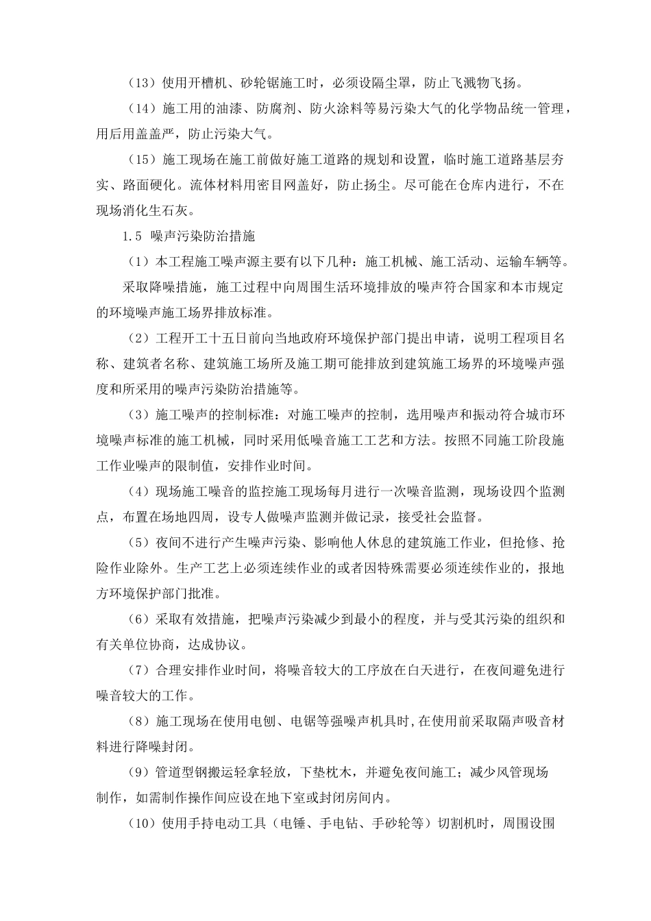 绿色施工及文明施工措施计划_第3页