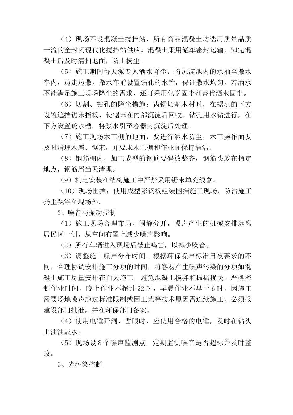 绿色施工方案_第3页