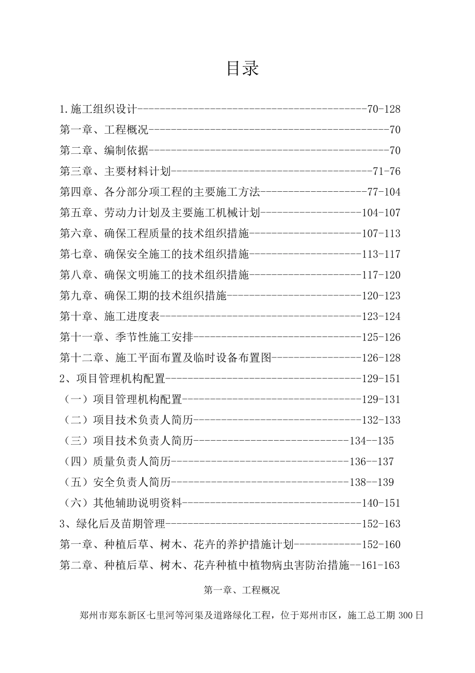 绿化施工组织设计_第2页