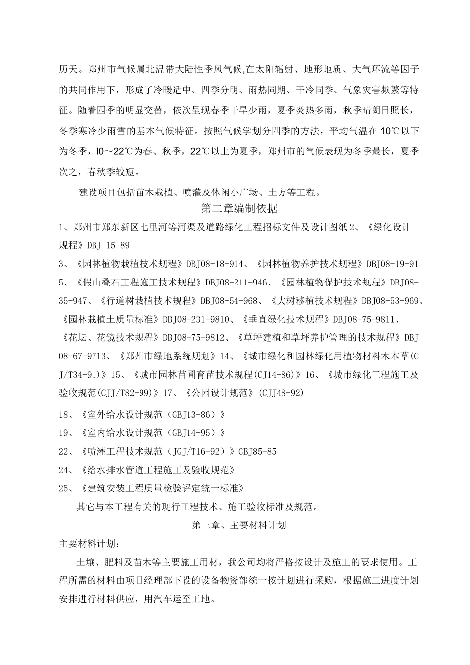 绿化施工组织设计_第3页