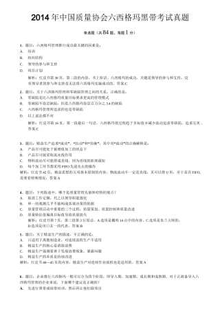 历年六西格玛黑带考试真题及答案详细解析