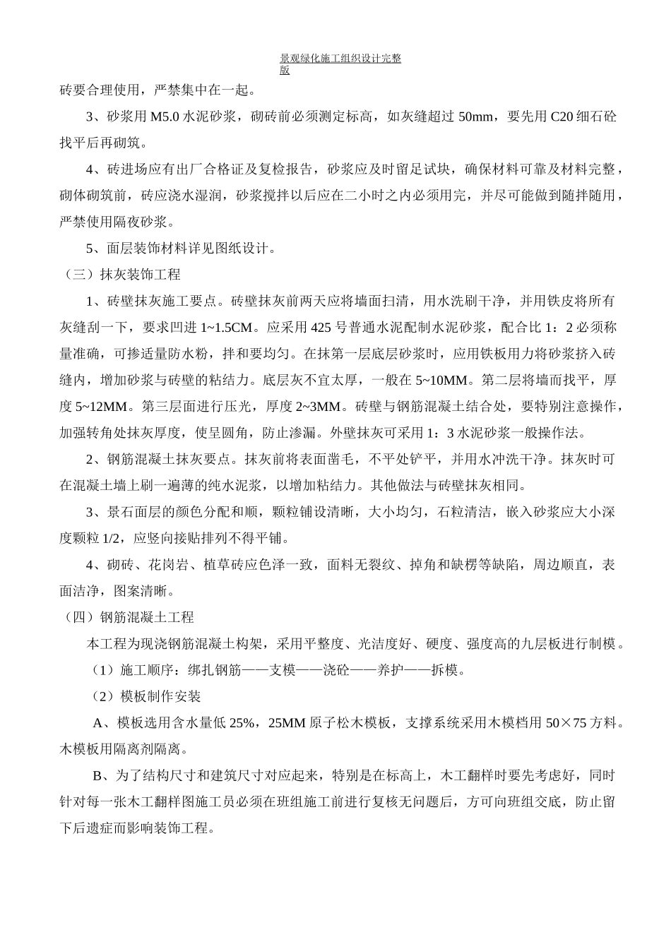 景观绿化施工组织设计完整版_第3页