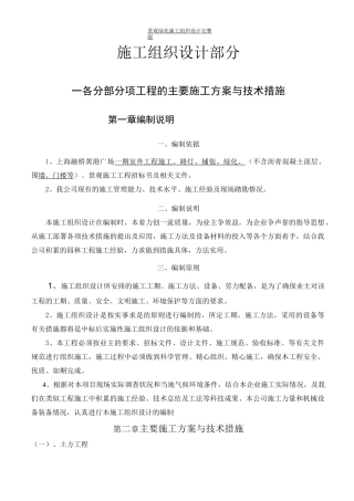 景观绿化施工组织设计完整版