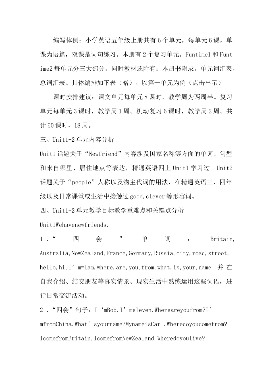 精通五年级上册英语教材分析_第2页