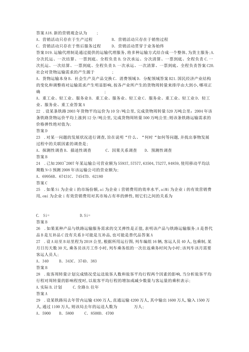 经济师考试中级运输经济专业知识与实务模拟试题二附答案_第2页