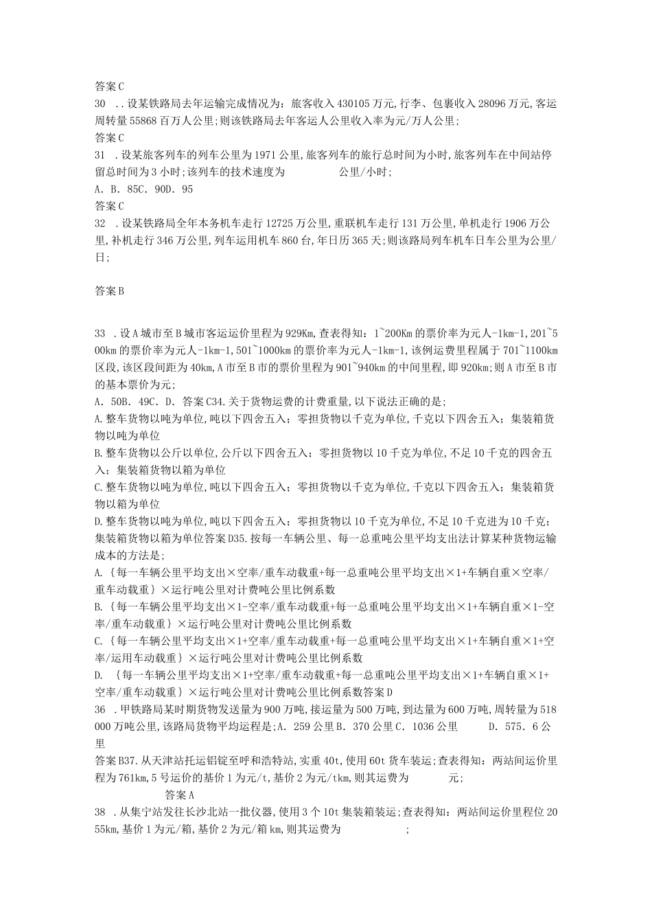 经济师考试中级运输经济专业知识与实务模拟试题二附答案_第3页