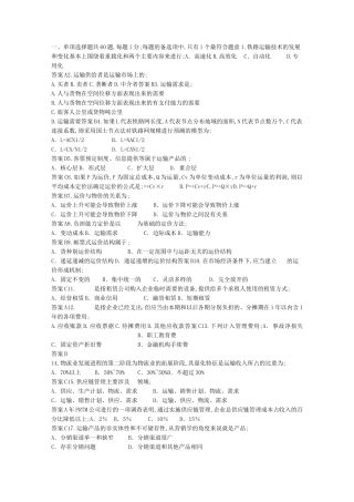 经济师考试中级运输经济专业知识与实务模拟试题二附答案