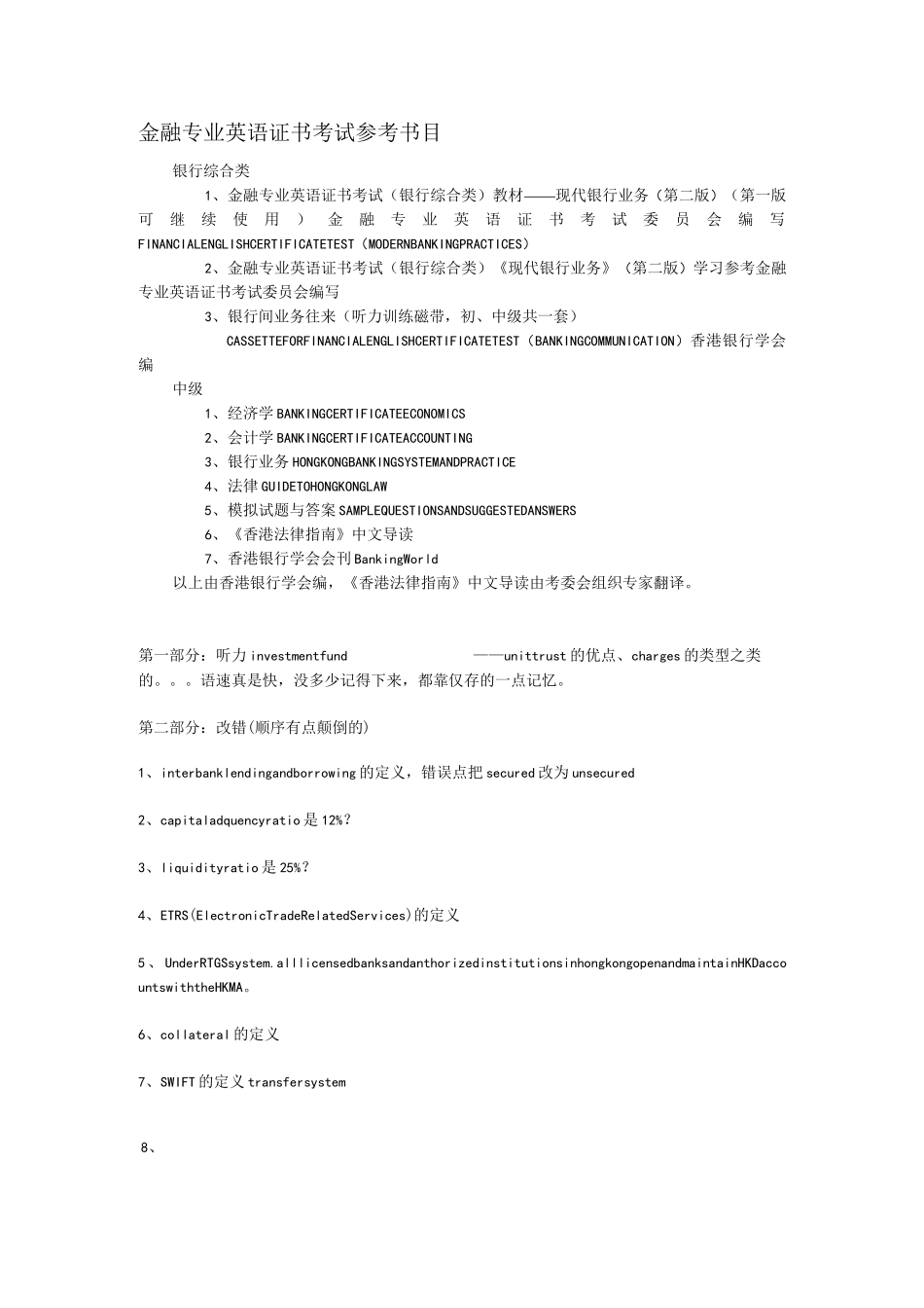 金融英语考试_第1页