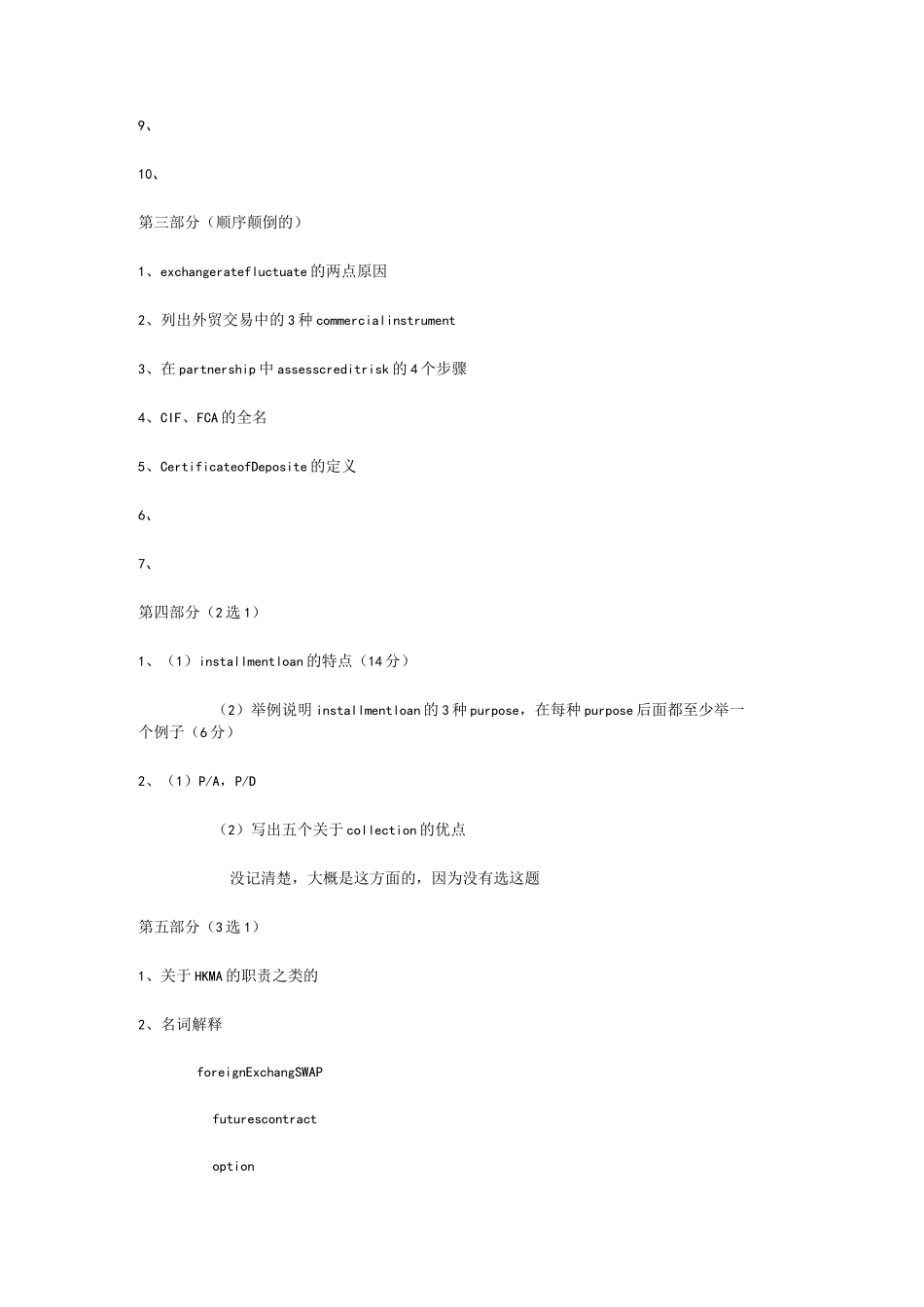 金融英语考试_第2页