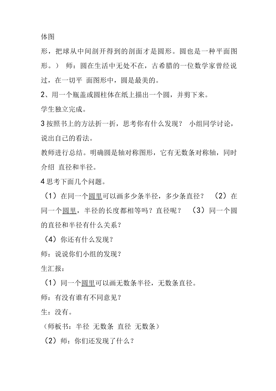 冀教版六年级数学上册教案_第2页