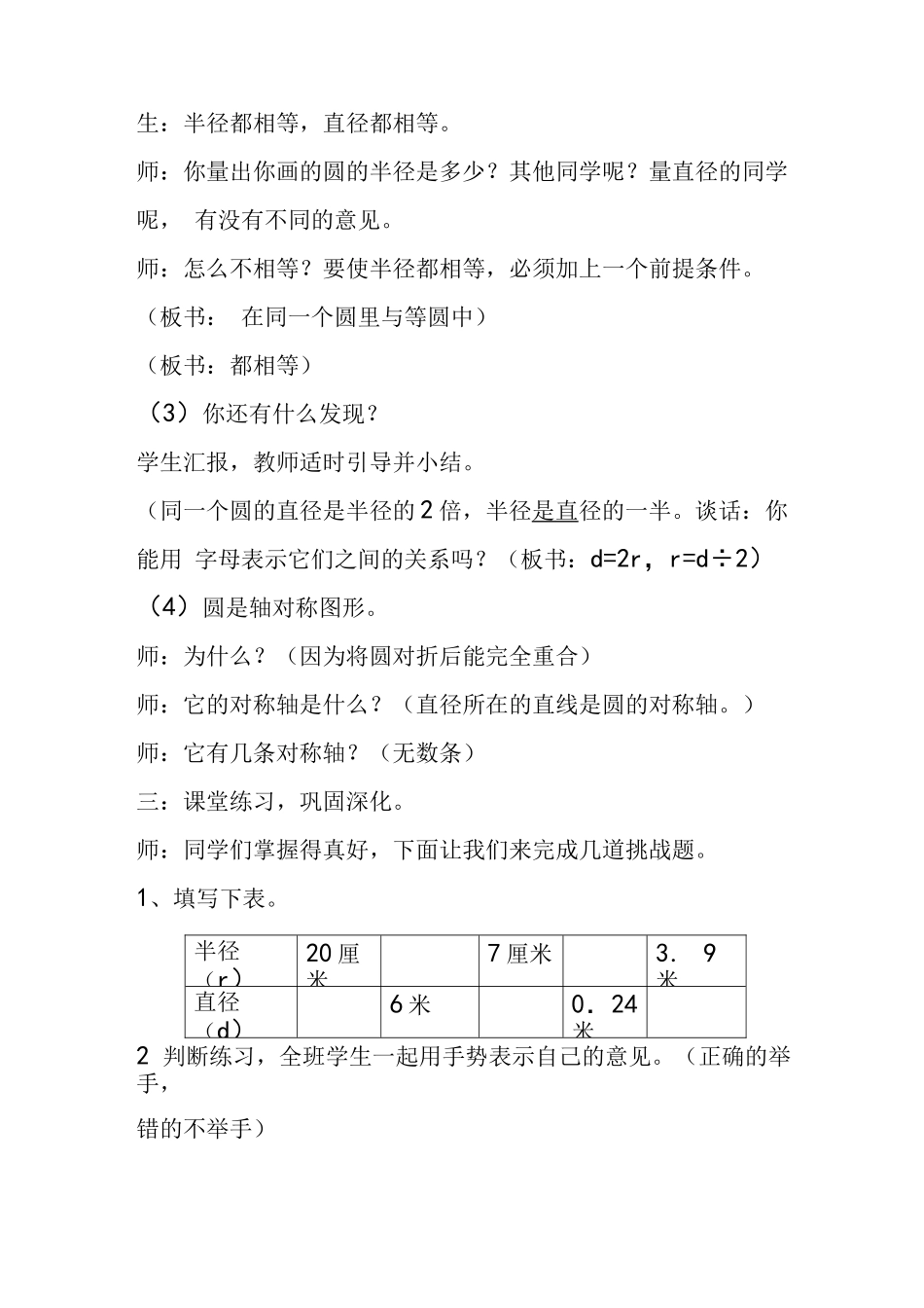 冀教版六年级数学上册教案_第3页