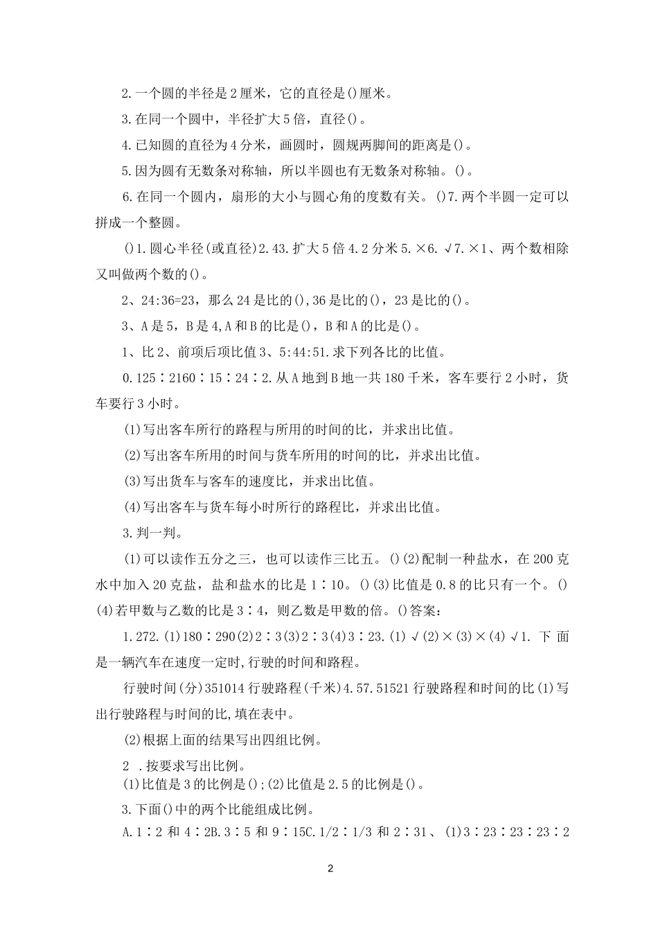 冀教版六年级上册数学全册课时练习及答案_第2页