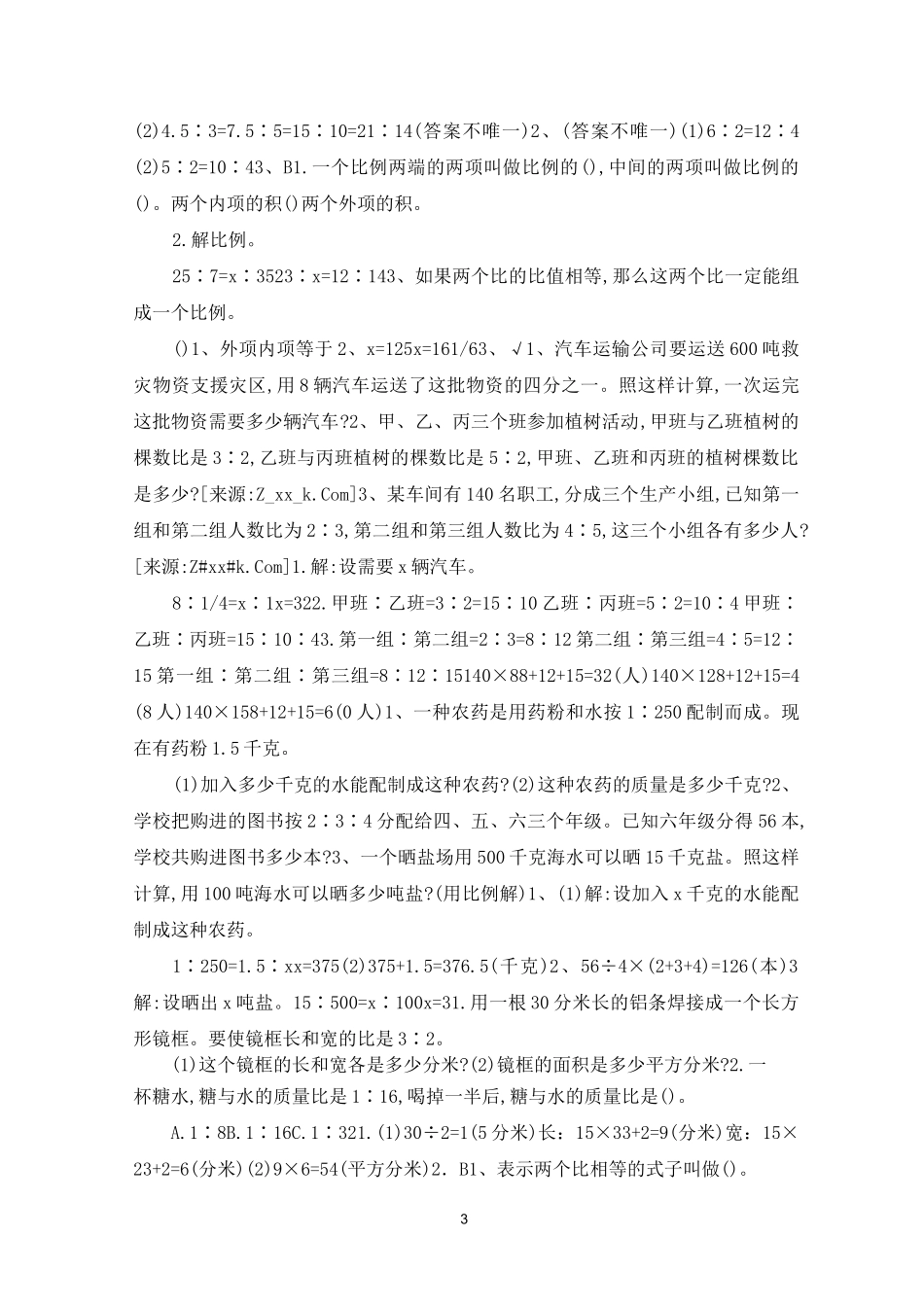 冀教版六年级上册数学全册课时练习及答案_第3页