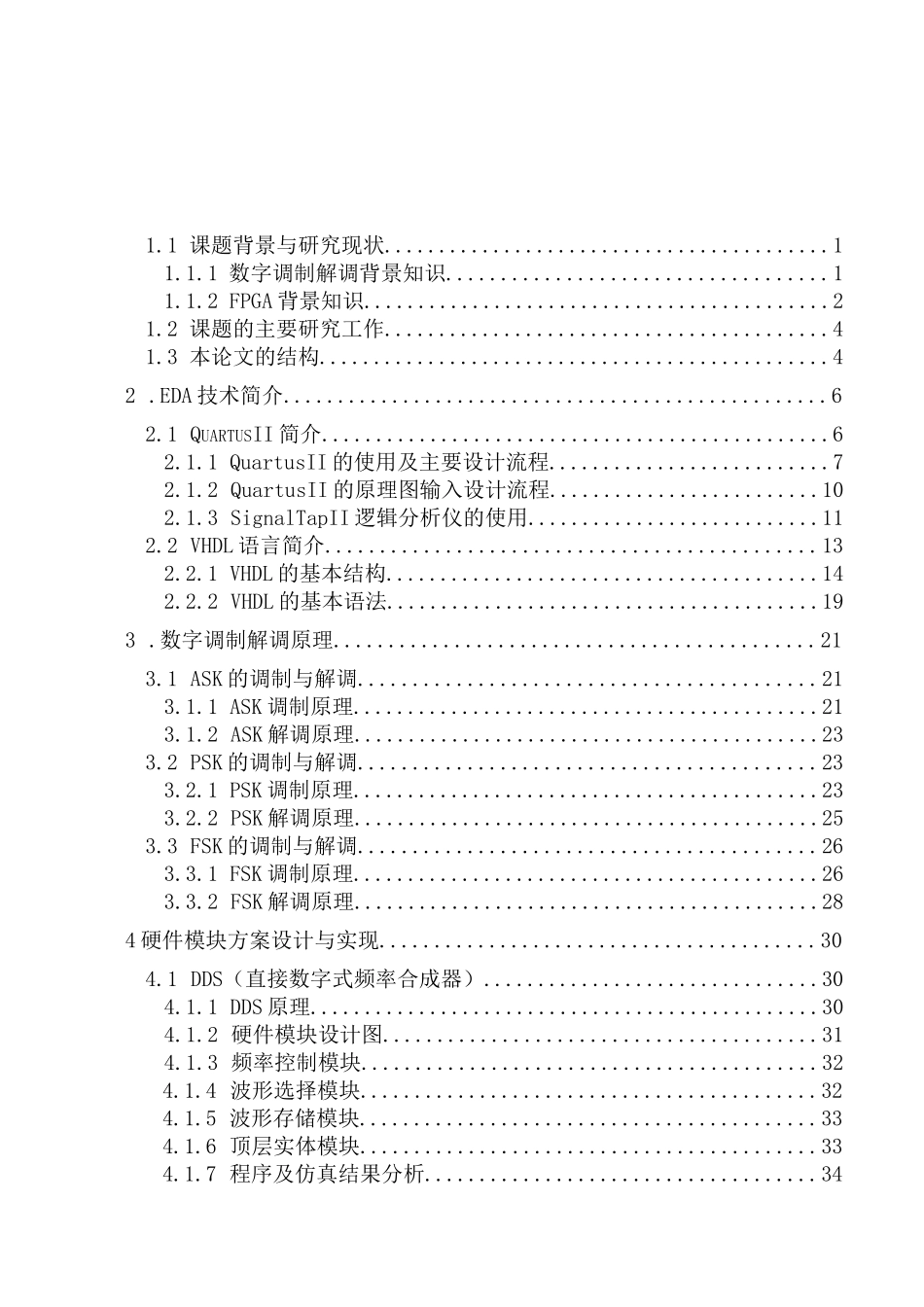 基于FPGA的数字调制解调器设计_第3页