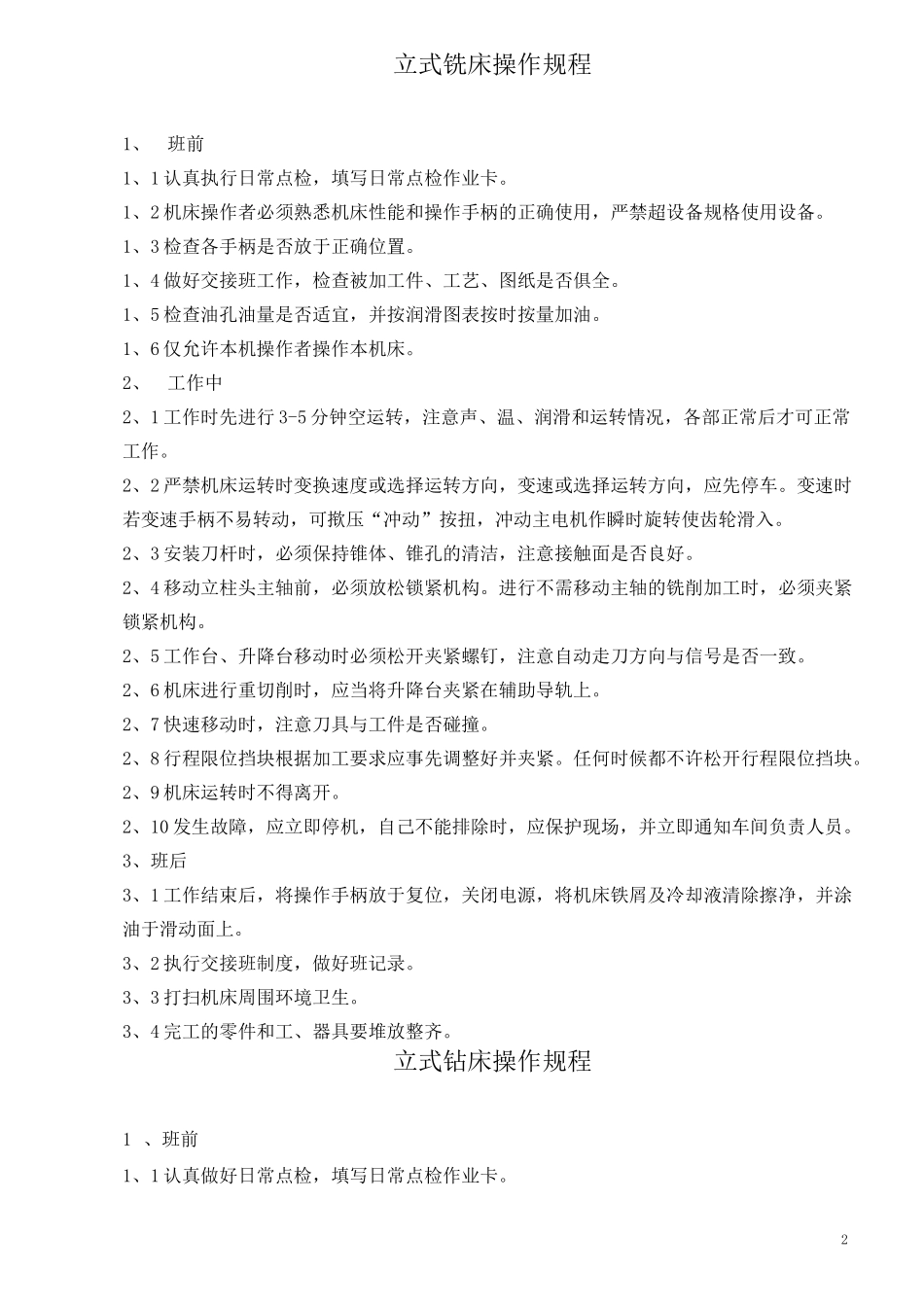 机械工厂设备安全操作规程_第3页