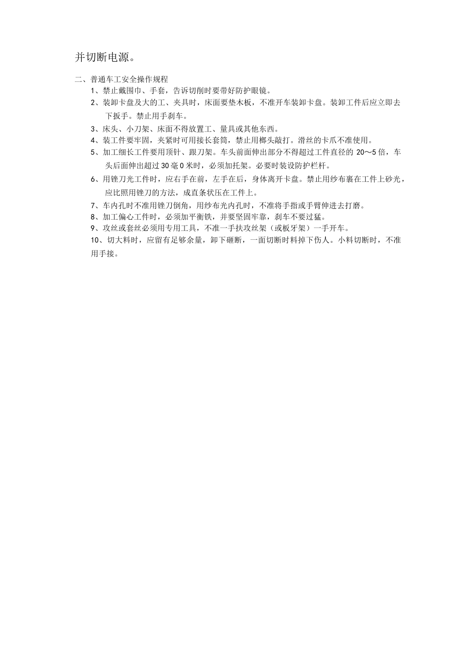 机床工一般安全操作规程_第2页