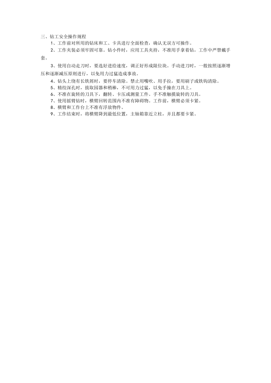 机床工一般安全操作规程_第3页
