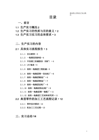 河南洛阳一拖集团实习报告