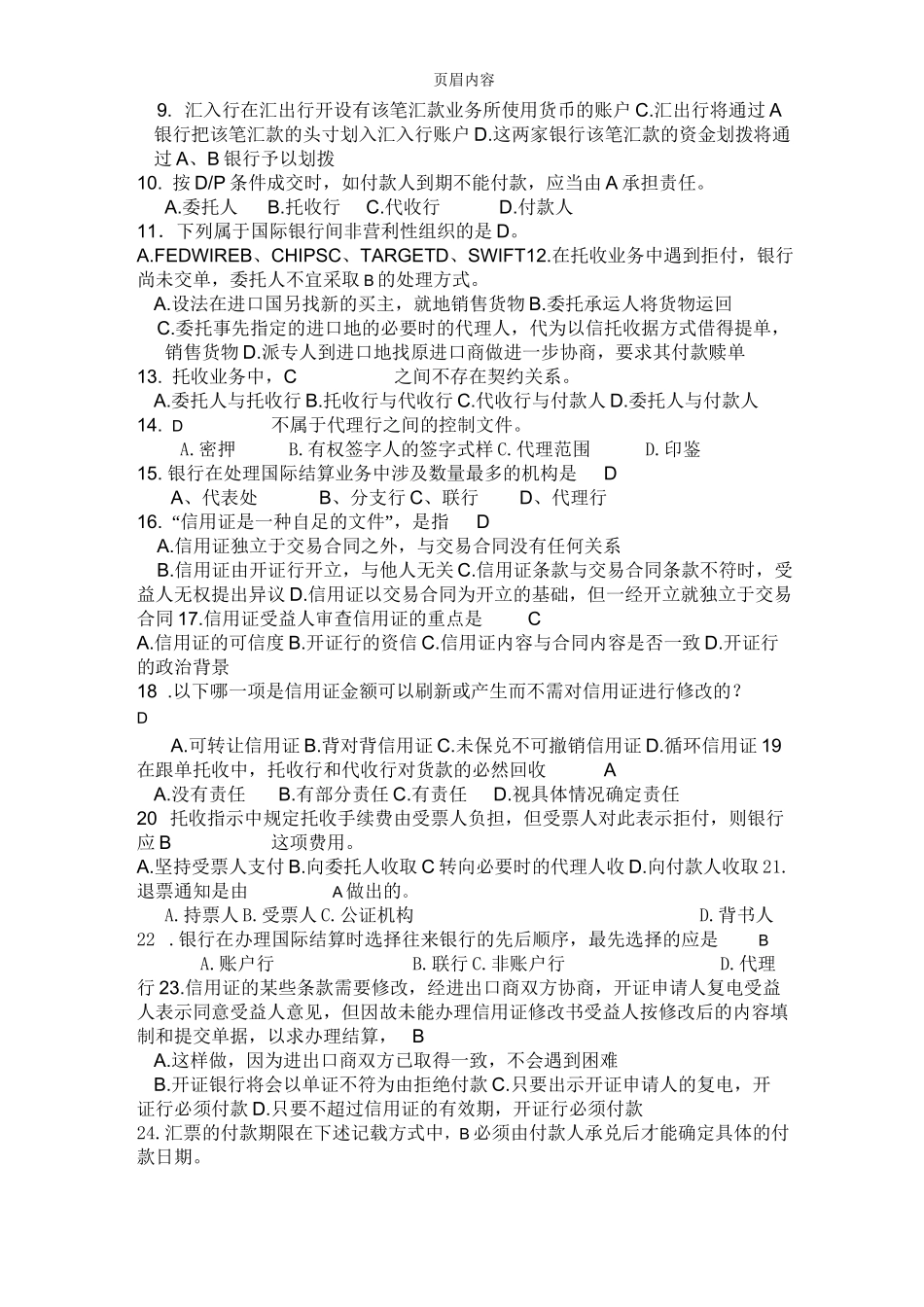 国际结算与单证实务_第2页