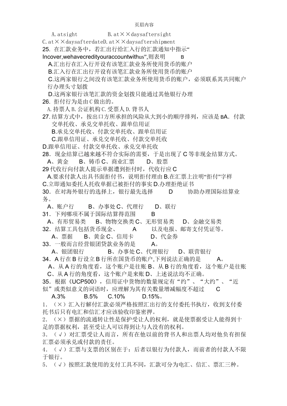 国际结算与单证实务_第3页