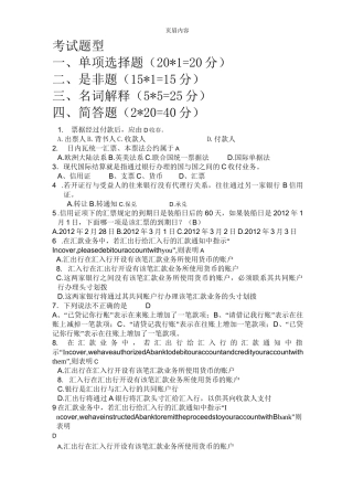 国际结算与单证实务