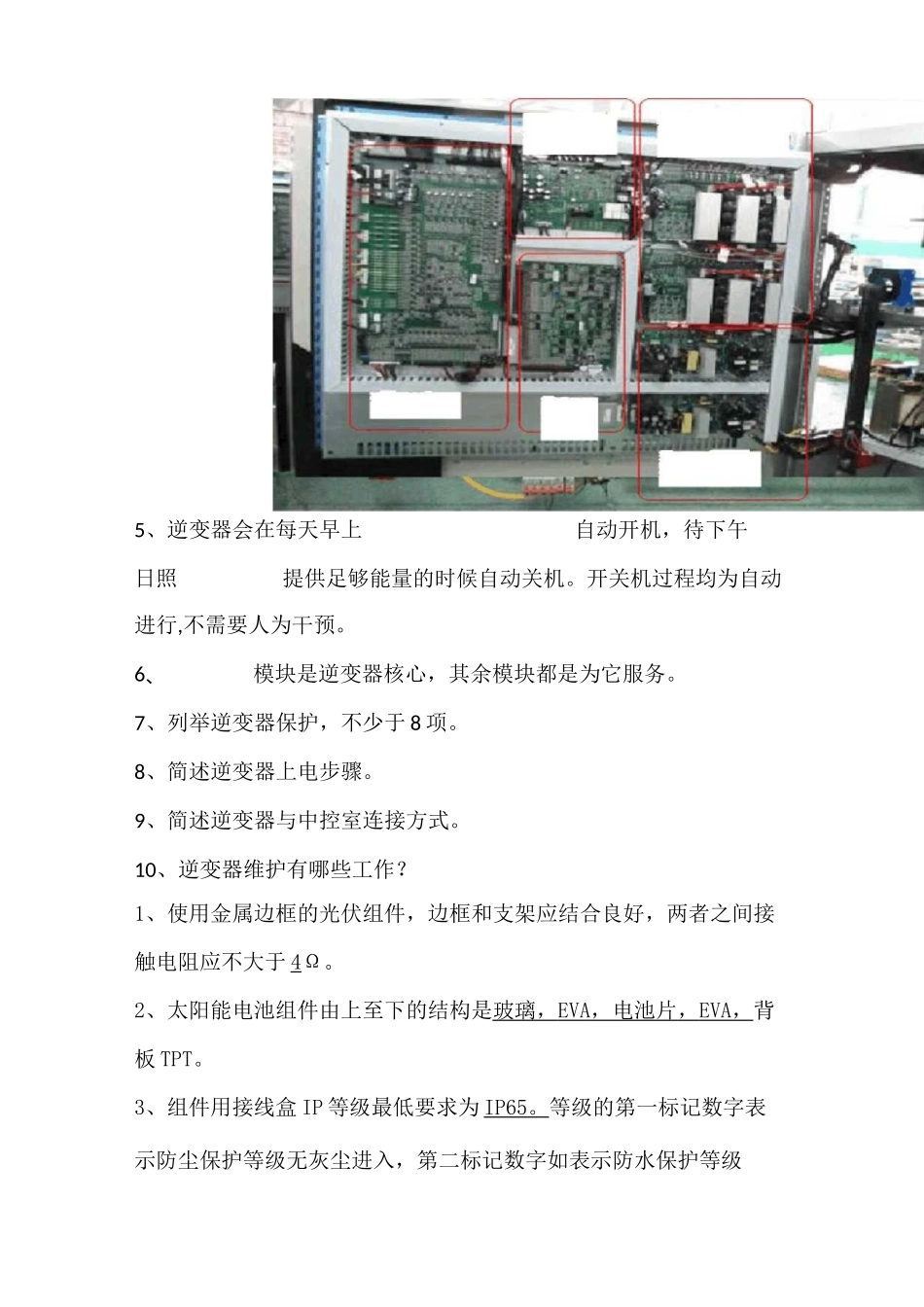 光伏发电运维安规考试及答案_第3页