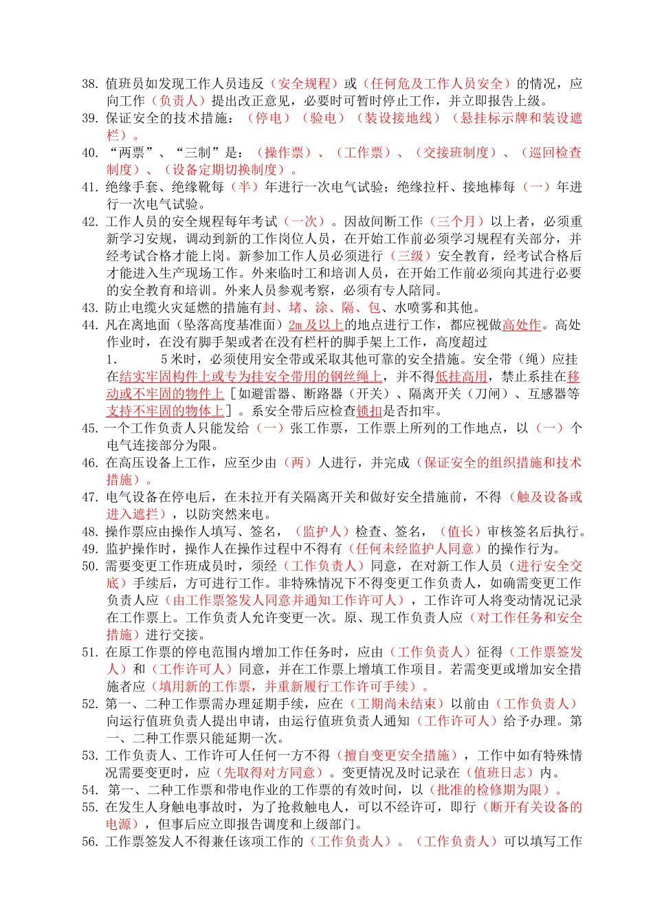 光伏电站运维知识题库(含答案)_第3页