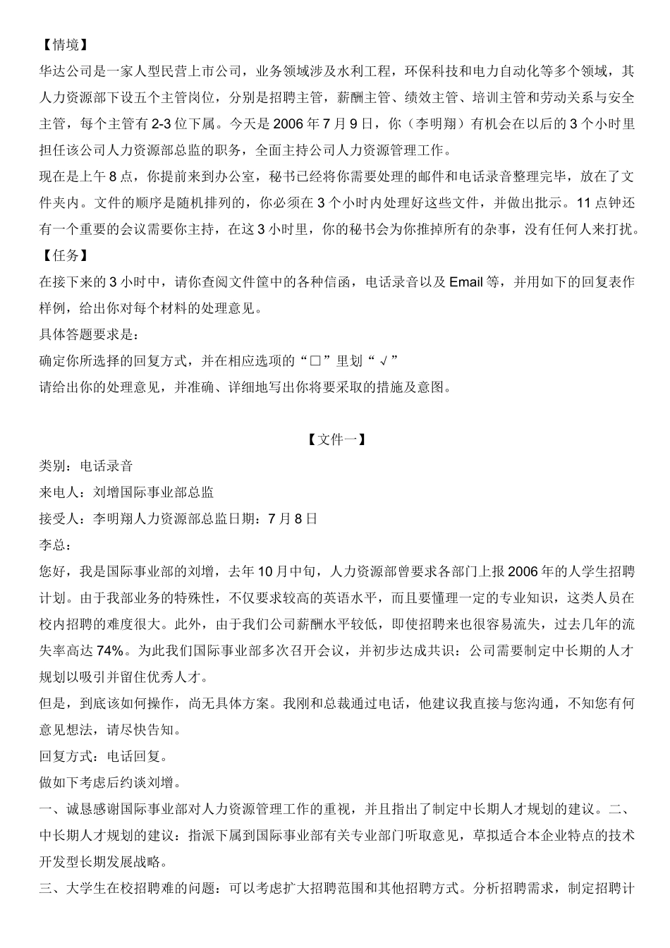 公文筐测试题汇总(附答案)_第1页