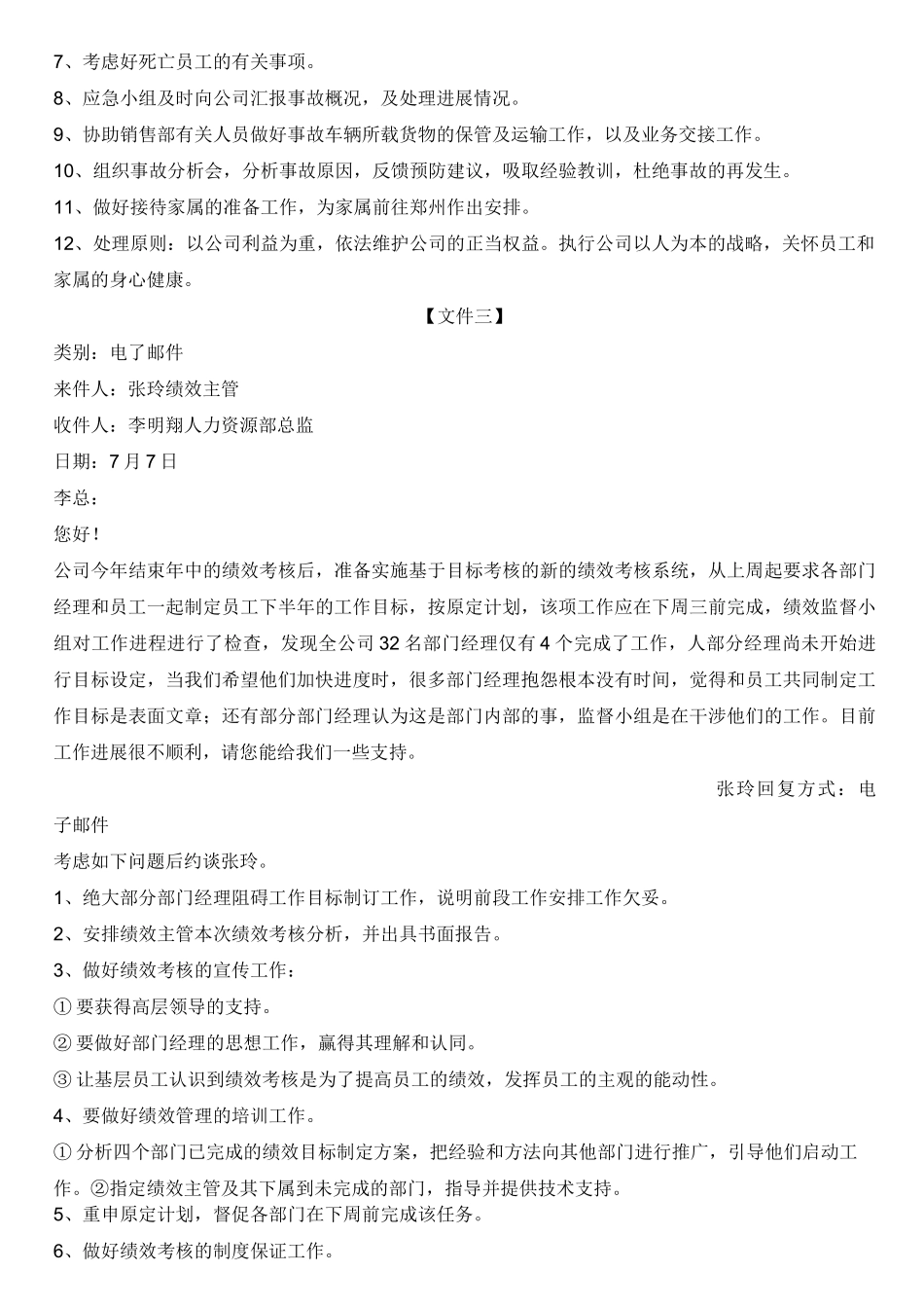 公文筐测试题汇总(附答案)_第3页