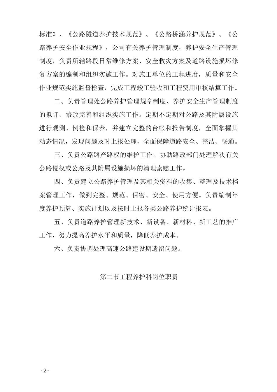 工程养护规范化制度汇编_第2页