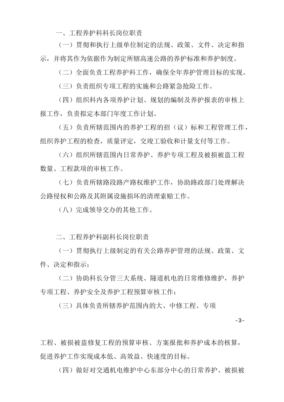 工程养护规范化制度汇编_第3页