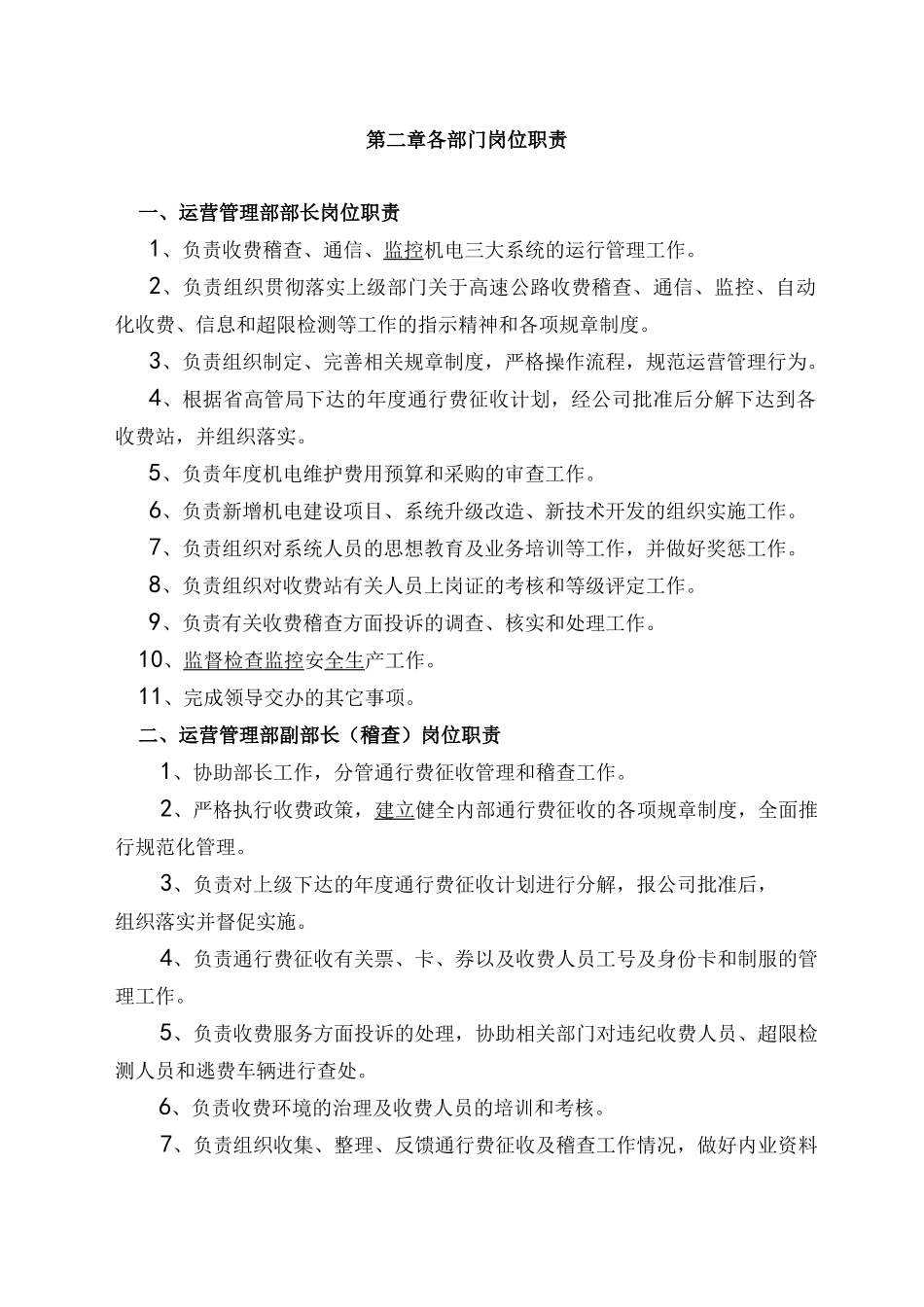 高速公路制度管理办法综合大全_第2页