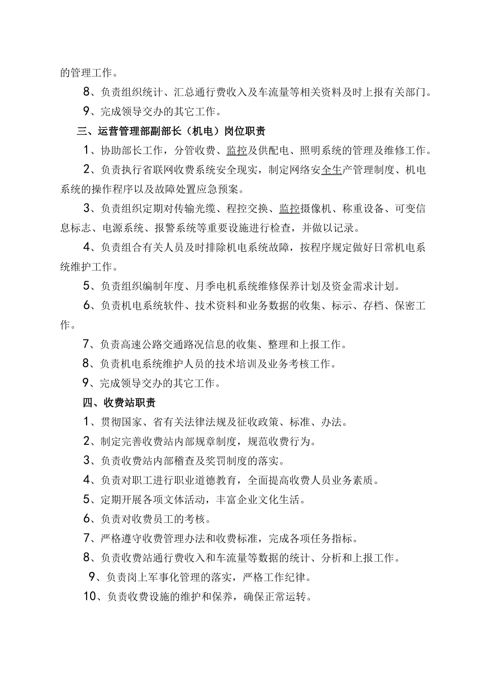 高速公路制度管理办法综合大全_第3页