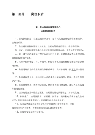 高速公路制度管理办法综合大全