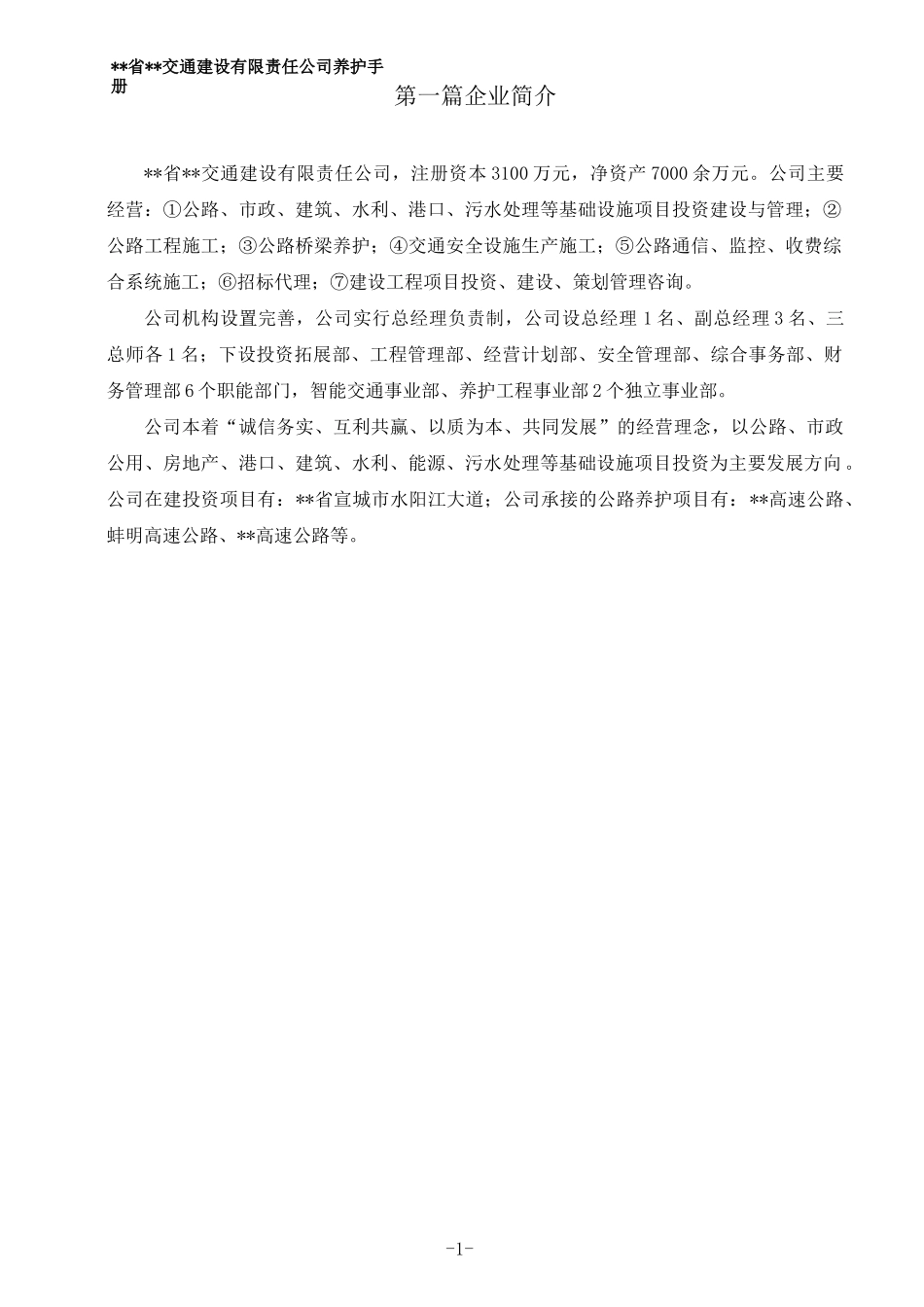 高速公路养护手册_第2页